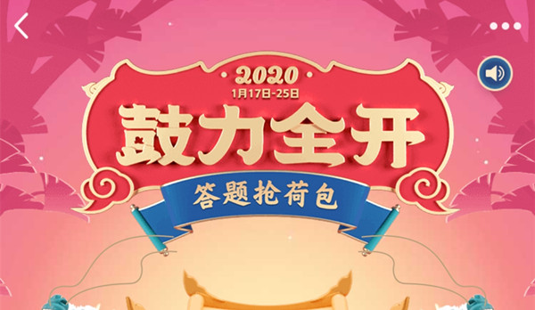 QQ鼓力全开答题抢荷包答案大全”