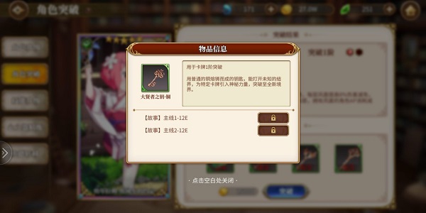 从零开始的异世界生活角色突破有什么用”