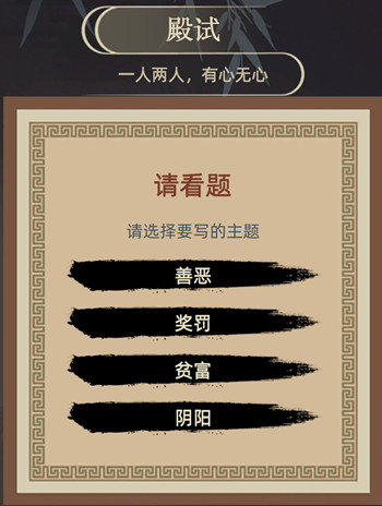 古代人生科举殿试答案大全