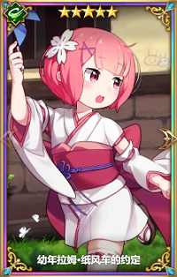 从零开始的异世界生活幼年拉姆怎么样”