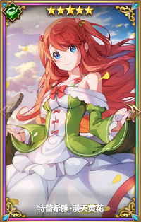 从零开始的异世界生活特蕾希雅满天黄花怎么样”