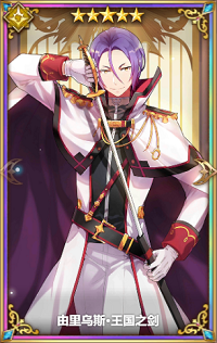 从零开始的异世界生活王国之剑怎么样”