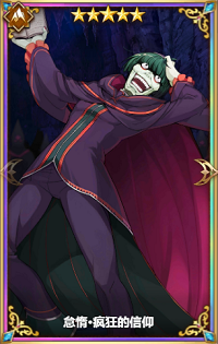 从零开始的异世界生活怠惰疯狂的信仰怎么样”