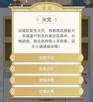 古代人生火灾选什么