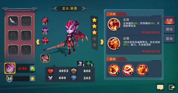 城堡传说大乱斗龙女蒂塔怎么样