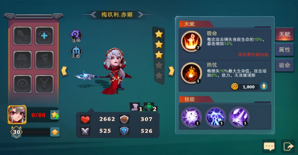 城堡传说大乱斗梅玖利赤娜怎么样