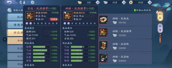 新笑傲江湖110级装备怎么选”