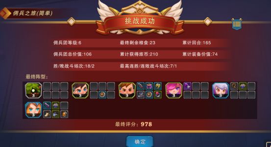 城堡传说大乱斗佣兵之旅怎么打