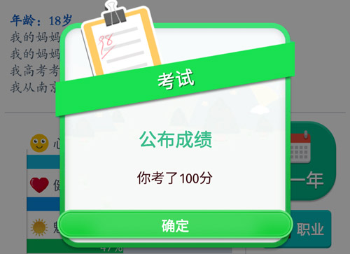 第二人生考试答案”