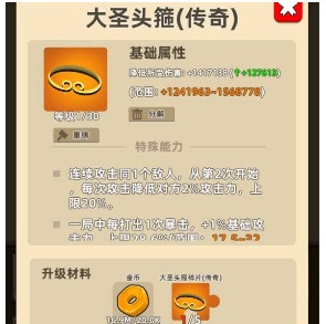 我功夫特牛大圣头箍怎么样”