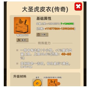 我功夫特牛大圣虎皮衣怎么样”