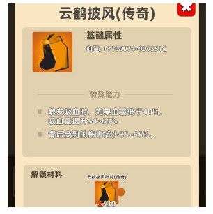 我功夫特牛云鹤披风怎么样”