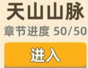 我功夫特牛天山怎么过”