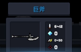 元气骑士巨斧怎么样”