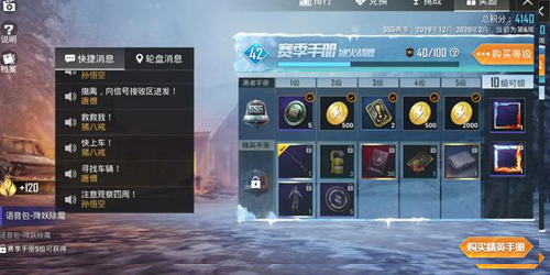 和平精英吴京语音包怎么获得”