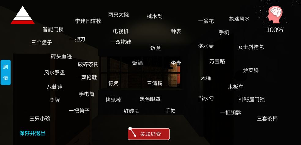 李家小院线索难点有哪些