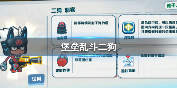 堡垒乱斗二狗怎么样