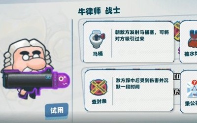 堡垒乱斗牛律师怎么样