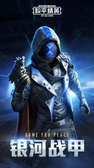和平精英银河战甲皮肤怎么样”