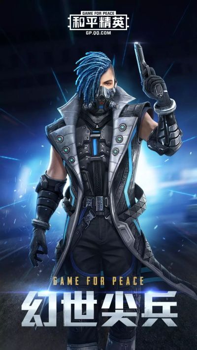 和平精英幻世尖兵皮肤怎么样”