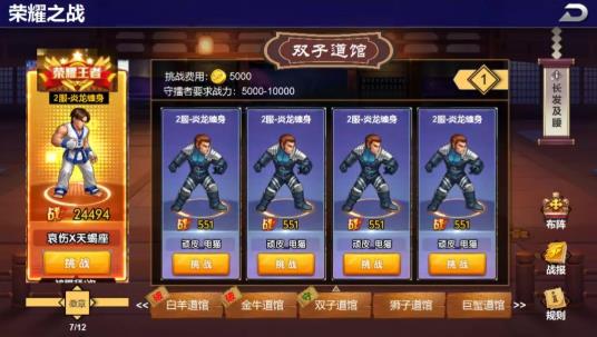 拳魂觉醒荣耀之战怎么打”