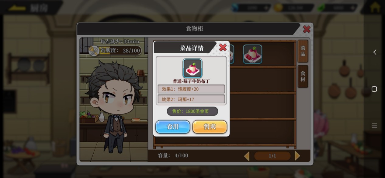 从零开始的异世界生活手游厨房怎么玩