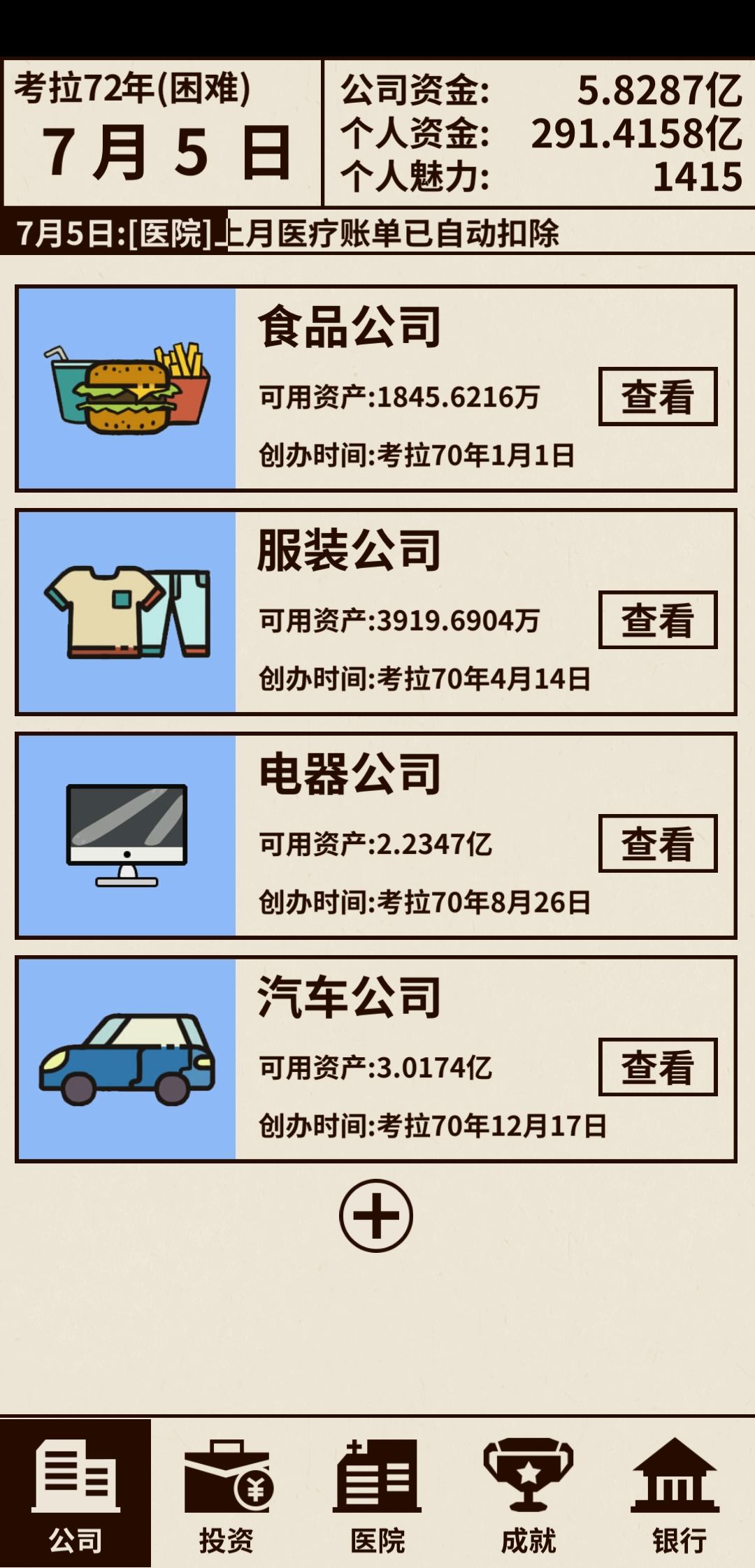 爸爸活下去股票怎么买”