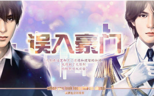 误入豪门夏明哲线通关攻略第1篇”