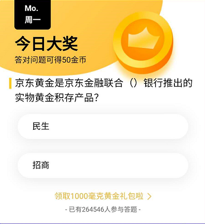 京东黄金是京东金融联合某某银行推出的实物黄金积存产品？