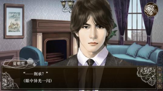 误入豪门夏明哲线通关攻略第4篇”