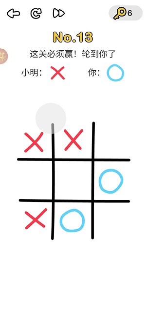脑洞大师第13关这关必须赢！轮到你了