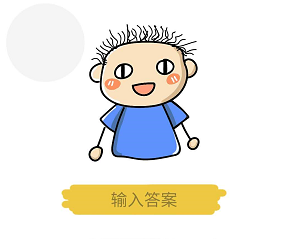 脑洞大师第16关数数有几根头发”