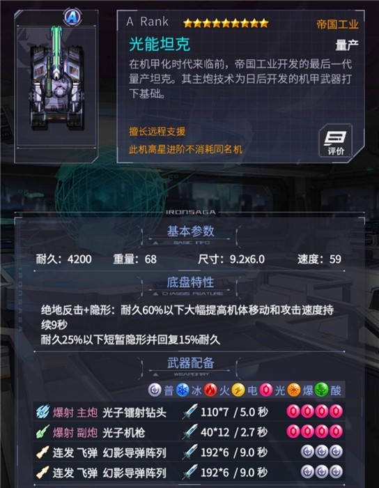 明天机动战队限制竞技场怎么打”