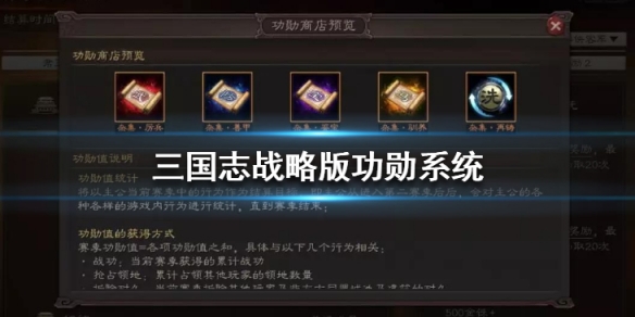三国志战略版功勋怎么用