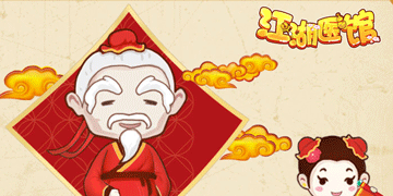 江湖医馆信件攻略