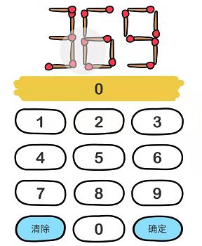 脑洞大师第46关移动一根火柴得到的最大数是多少”