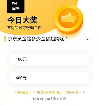 京东黄金是多少金额起购呢