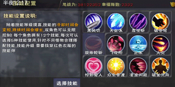 遇见手游技能介绍