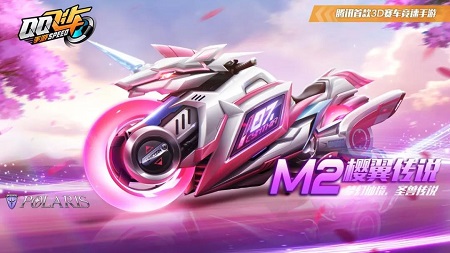 QQ飞车M2樱翼传说怎么获得”