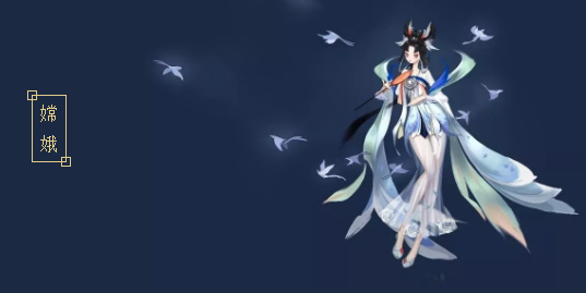 王者荣耀嫦娥情人节皮肤特效”