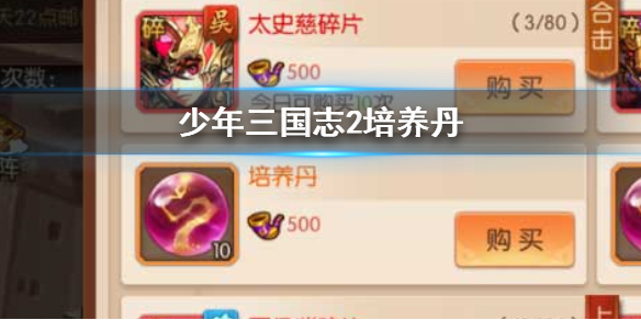 少年三国志2培养丹怎么获得