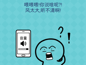 还有这种操作2第6关喂喂喂！你说啥呢？风太大听不清”