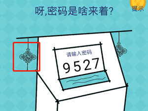 还有这种操作2第9关呀，密码是啥来着”