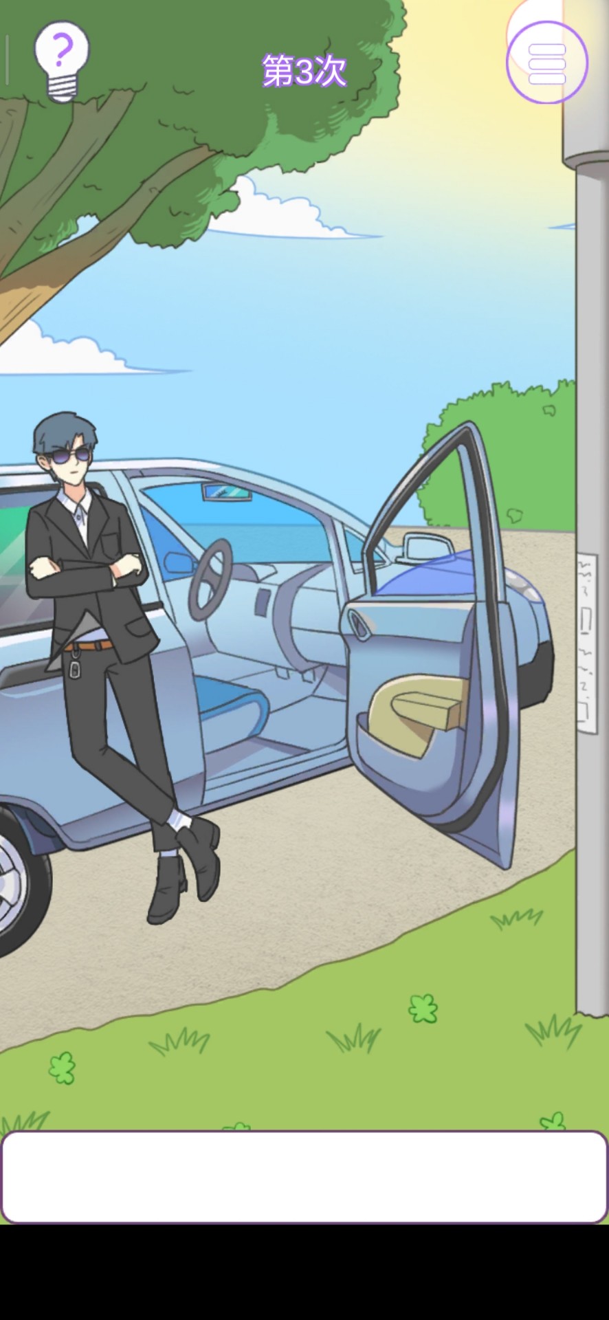 他究竟有几个好妹妹第3关怎么过”