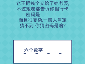 还有这种操作2第17关答案”