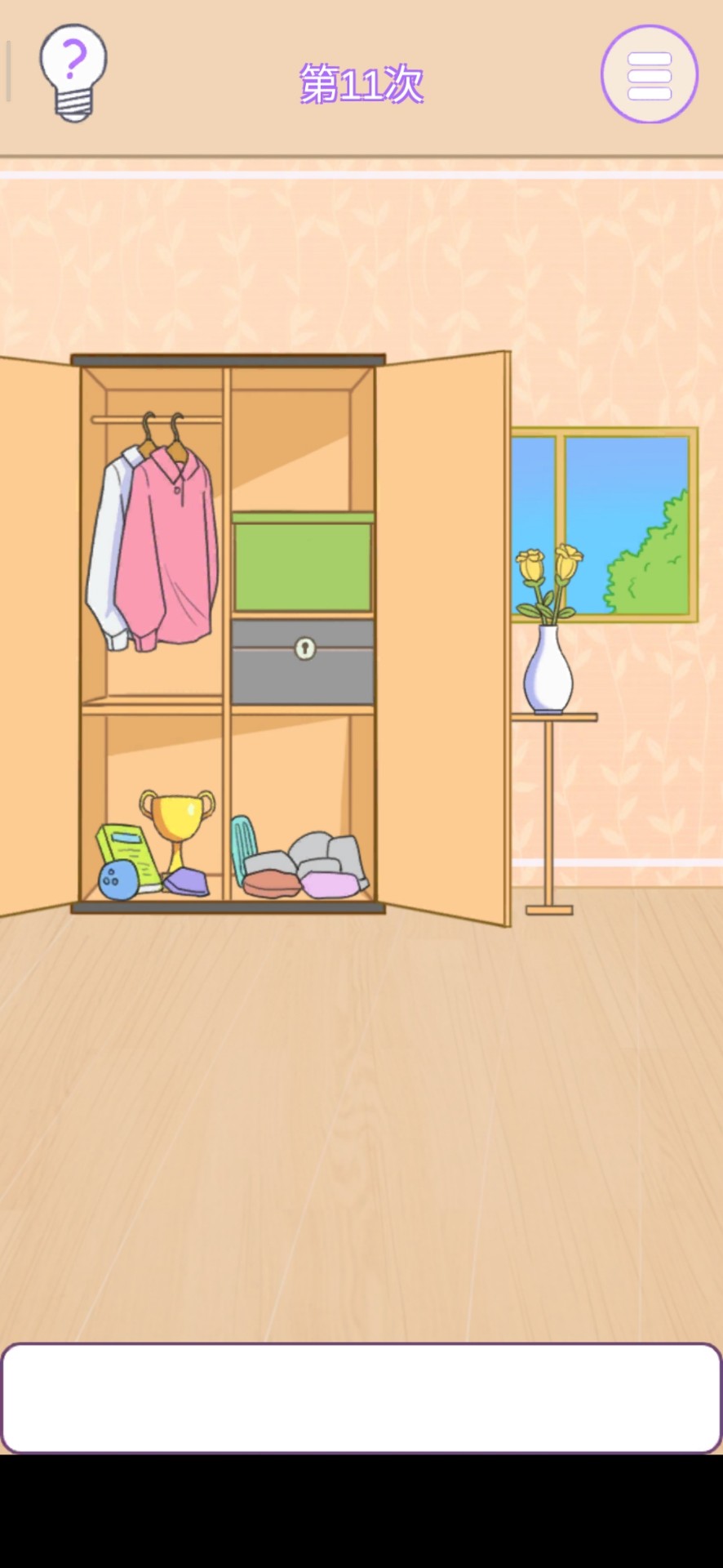 他究竟有几个好妹妹第11关怎么过”