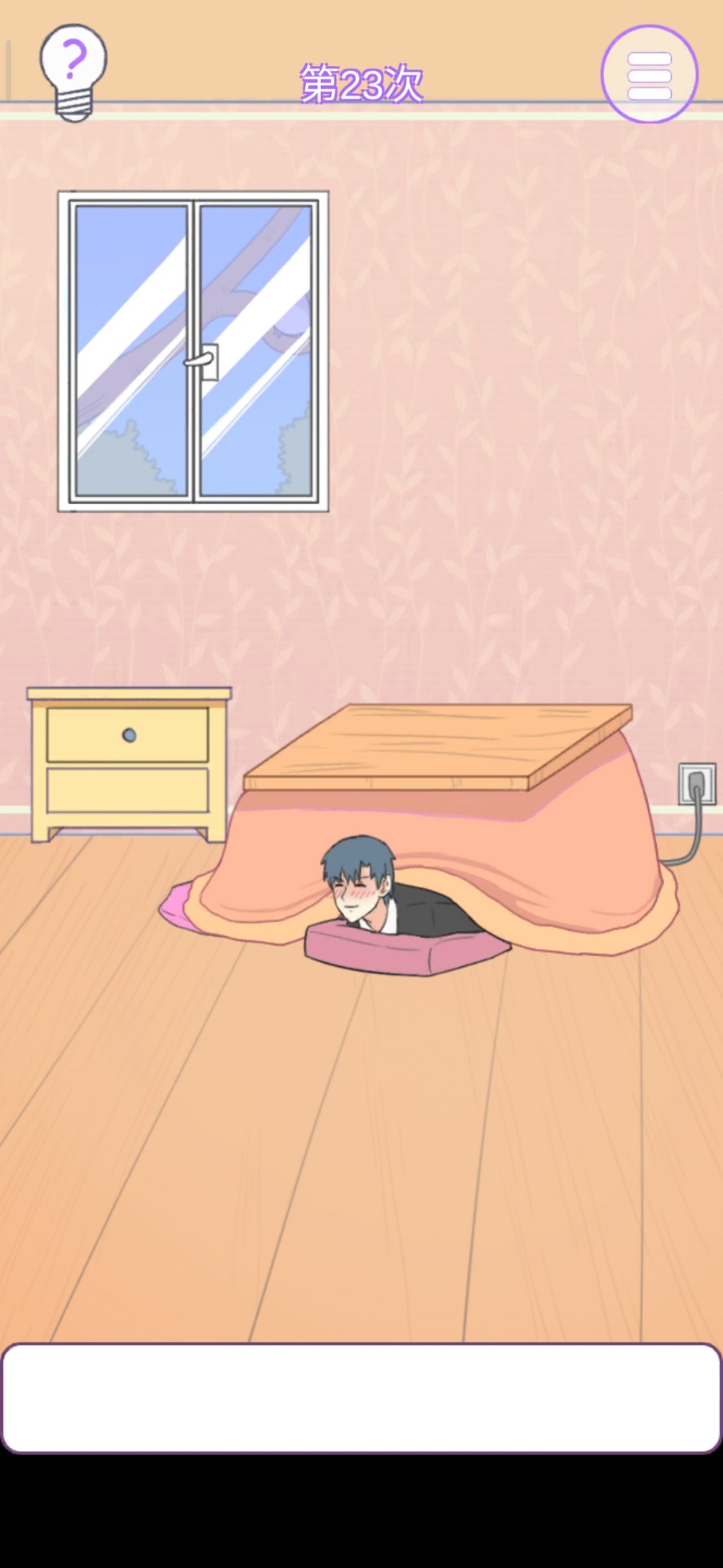 他究竟有几个好妹妹第23关怎么过”