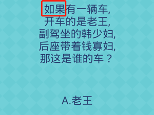 还有这种操作2第39关答案”