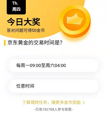 京东黄金的交易时间是