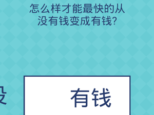 还有这种操作2第44关答案”